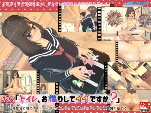 Girl - Can I use your Bathroom? by Yuuei Studio [Anime and Hentai]